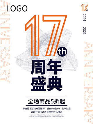 17周年慶住宿服務廣告設計素材免費下載——千圖網平面廣告圖片大全